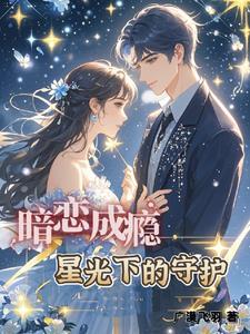 你是我的遥不可及的意思