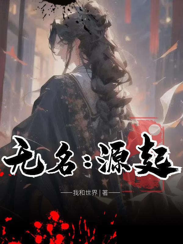无名的原型