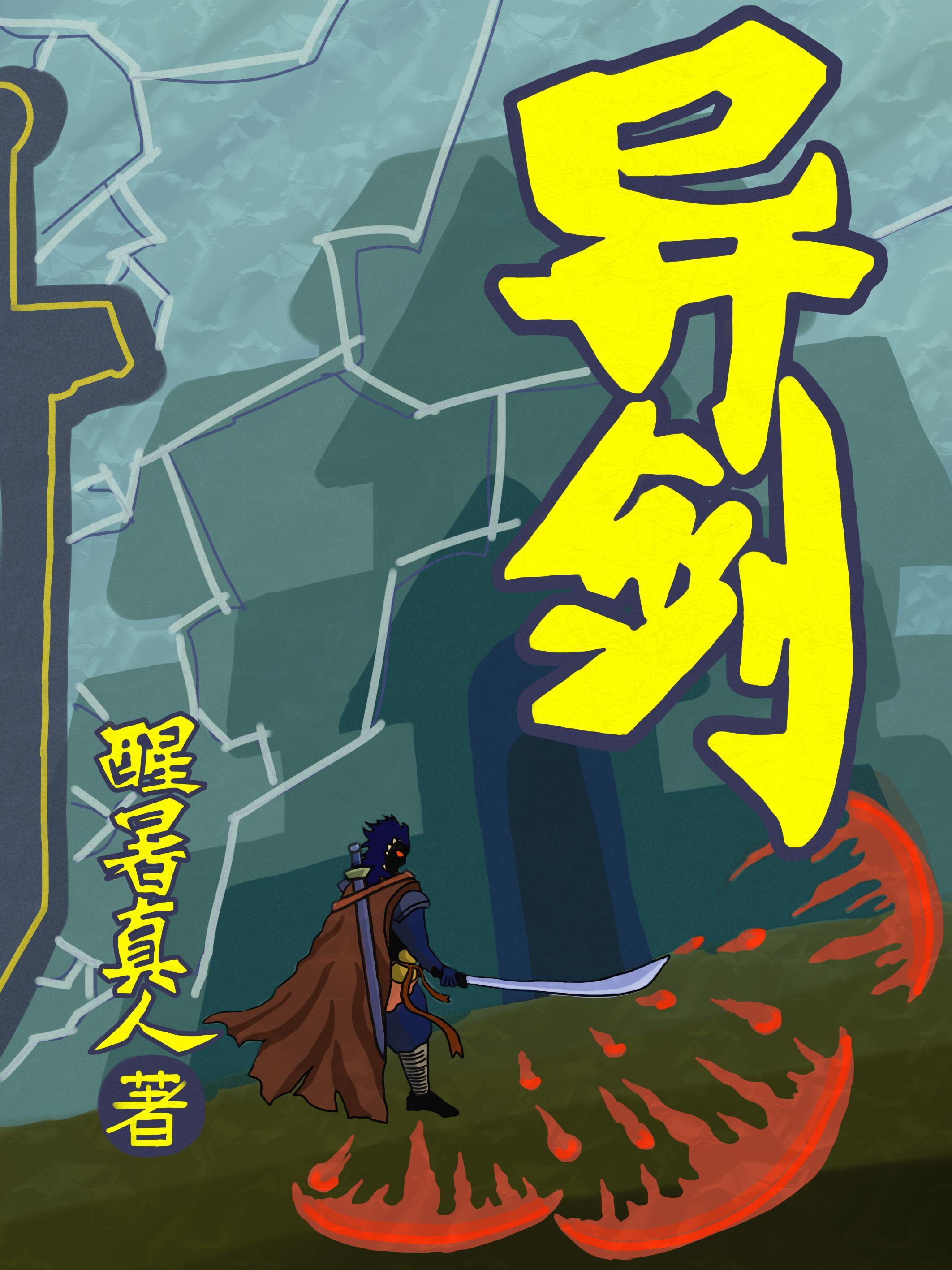 异剑风云决金蝎给谁