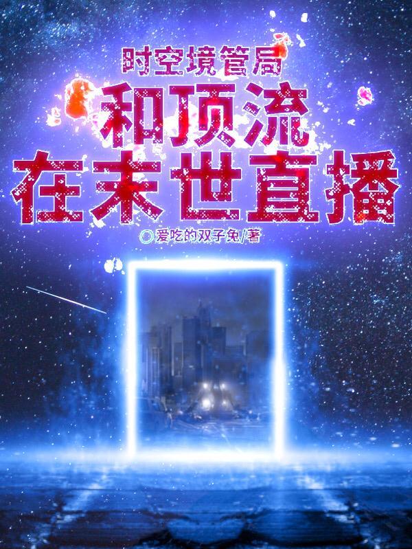 时空直播