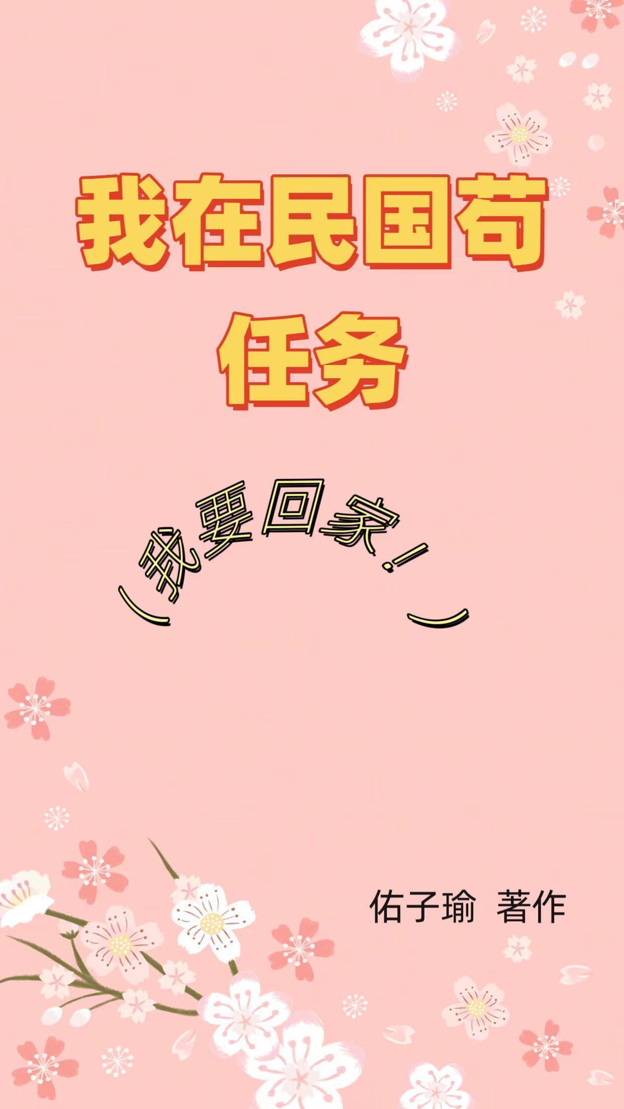 我在民国搞潜伏穿书最新