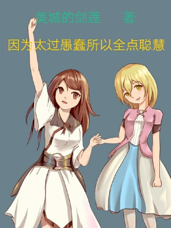 太愚蠢 英文