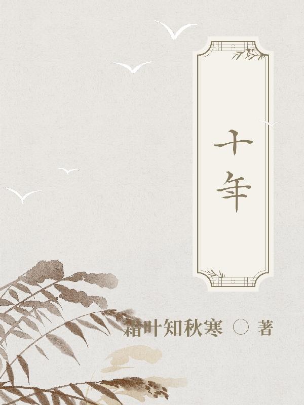 十年树木百年树人插柳之恩终身难忘