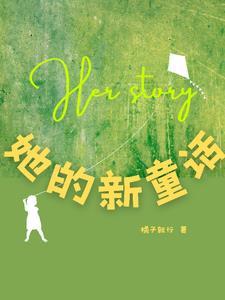 中国新童话