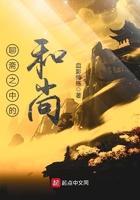 聊斋先生指的是谁