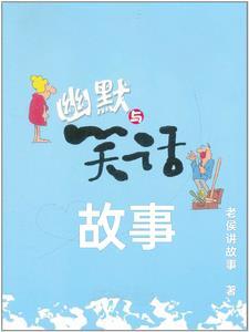 2笑话故事