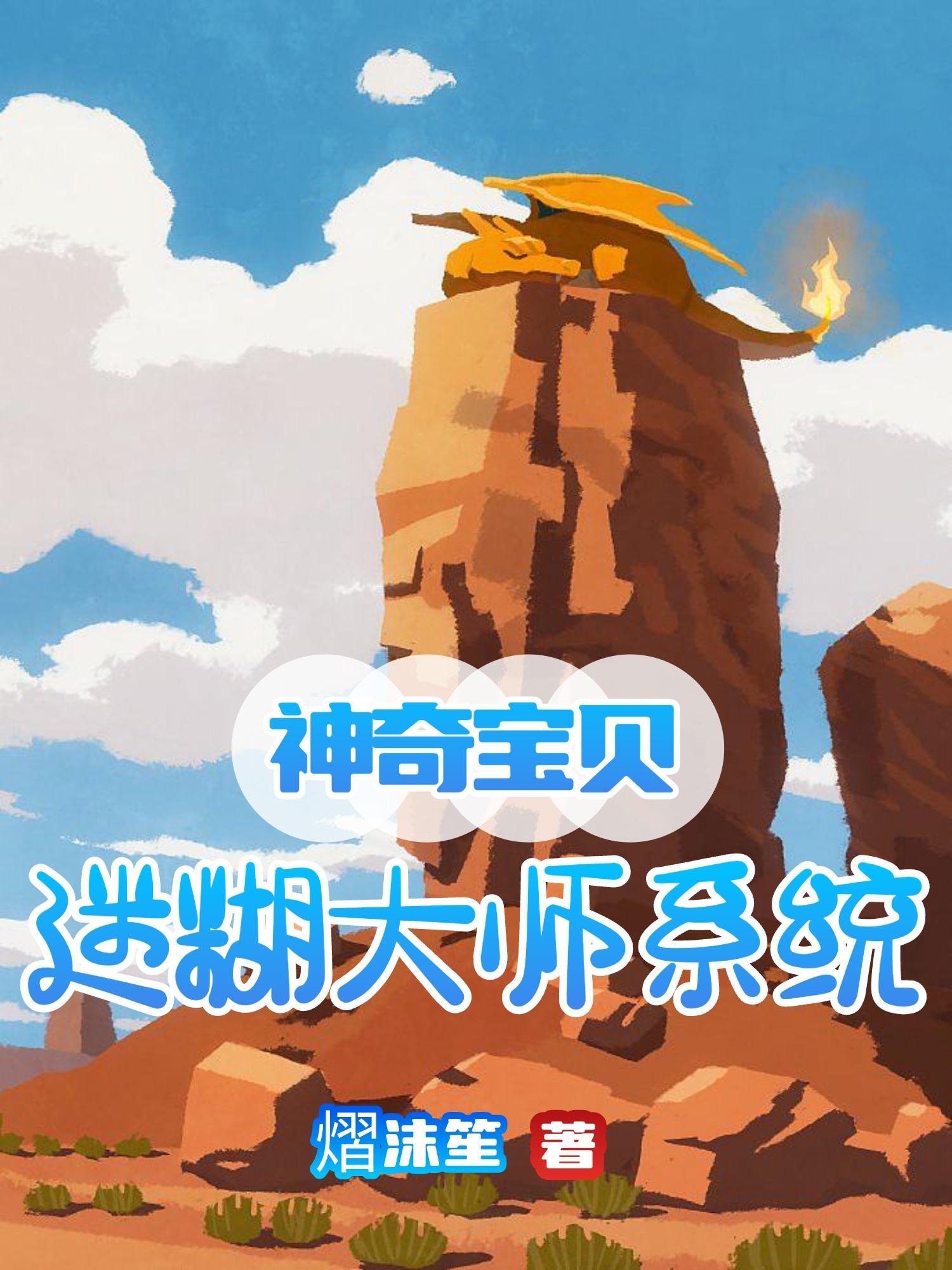 神奇宝贝大师ex