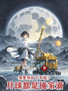月球住人吗