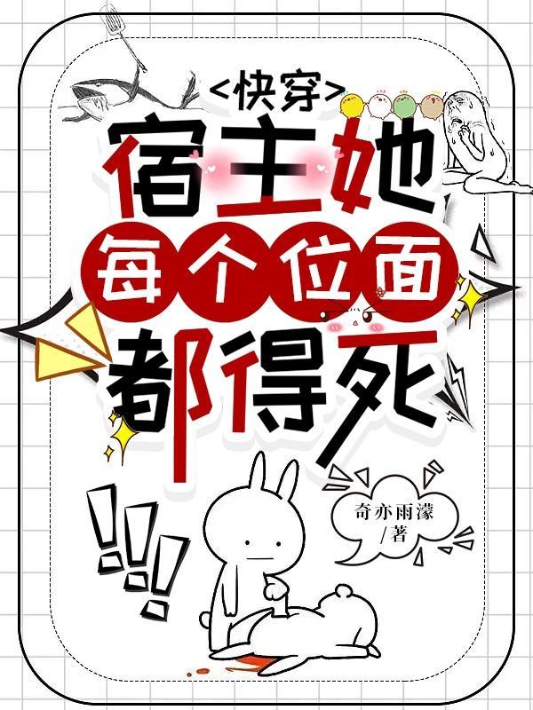 快穿之宿主每个世界都被上