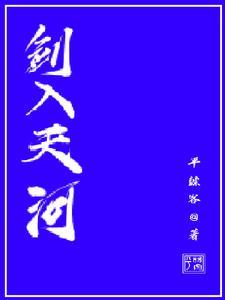 剑斩天河