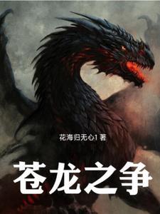 苍龙之介