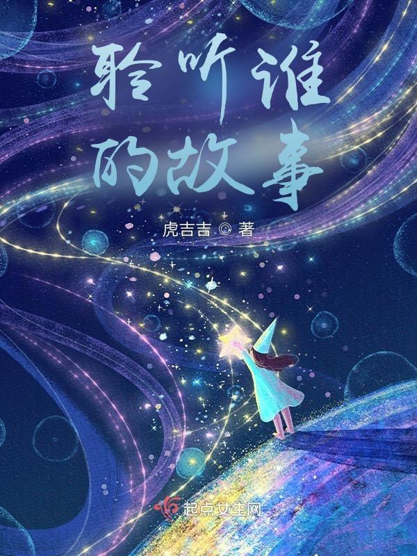 聆听作者