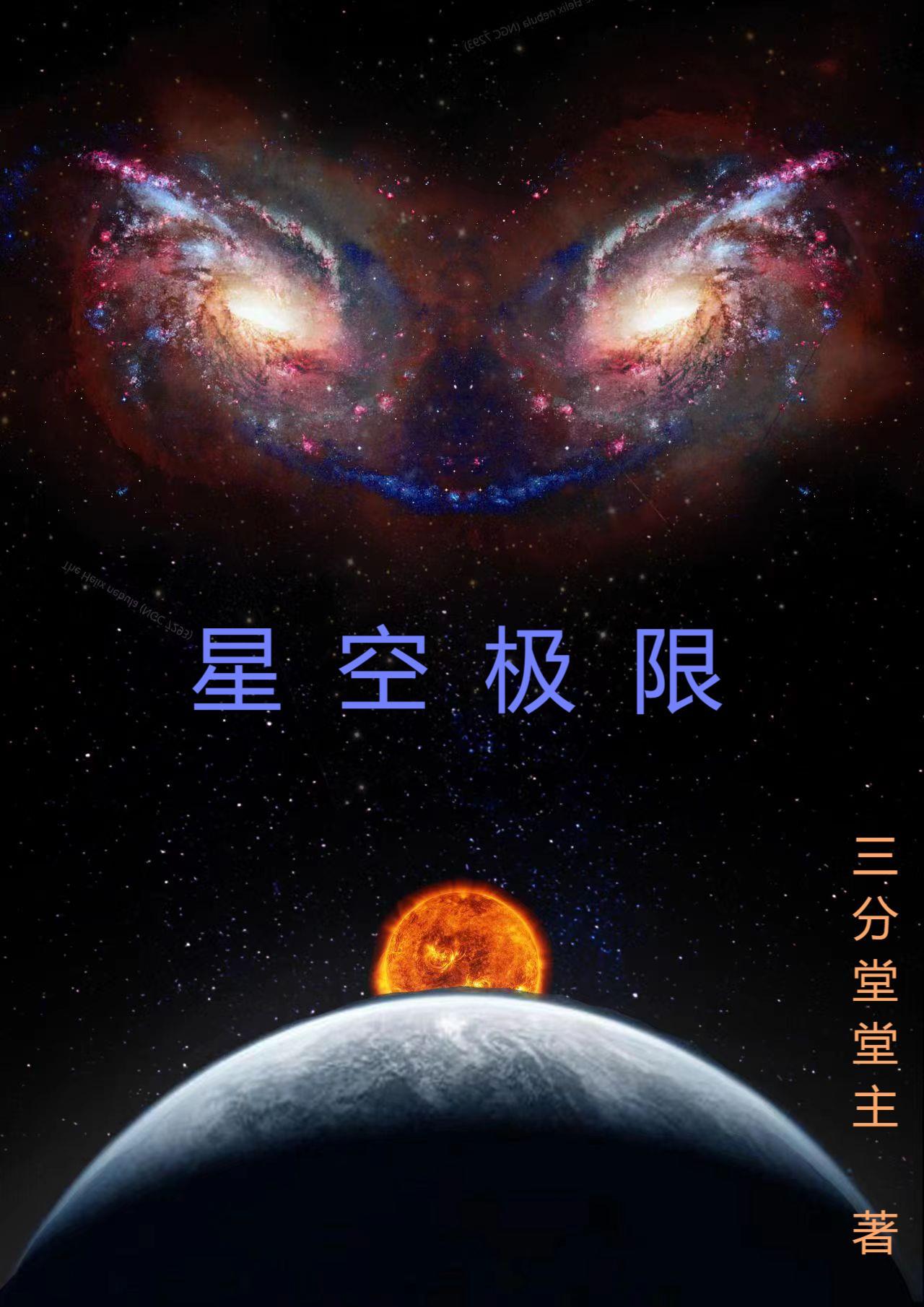 星空几级水平