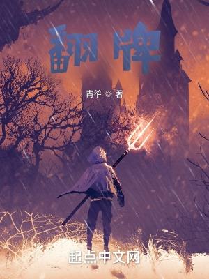 翻牌英语怎么说