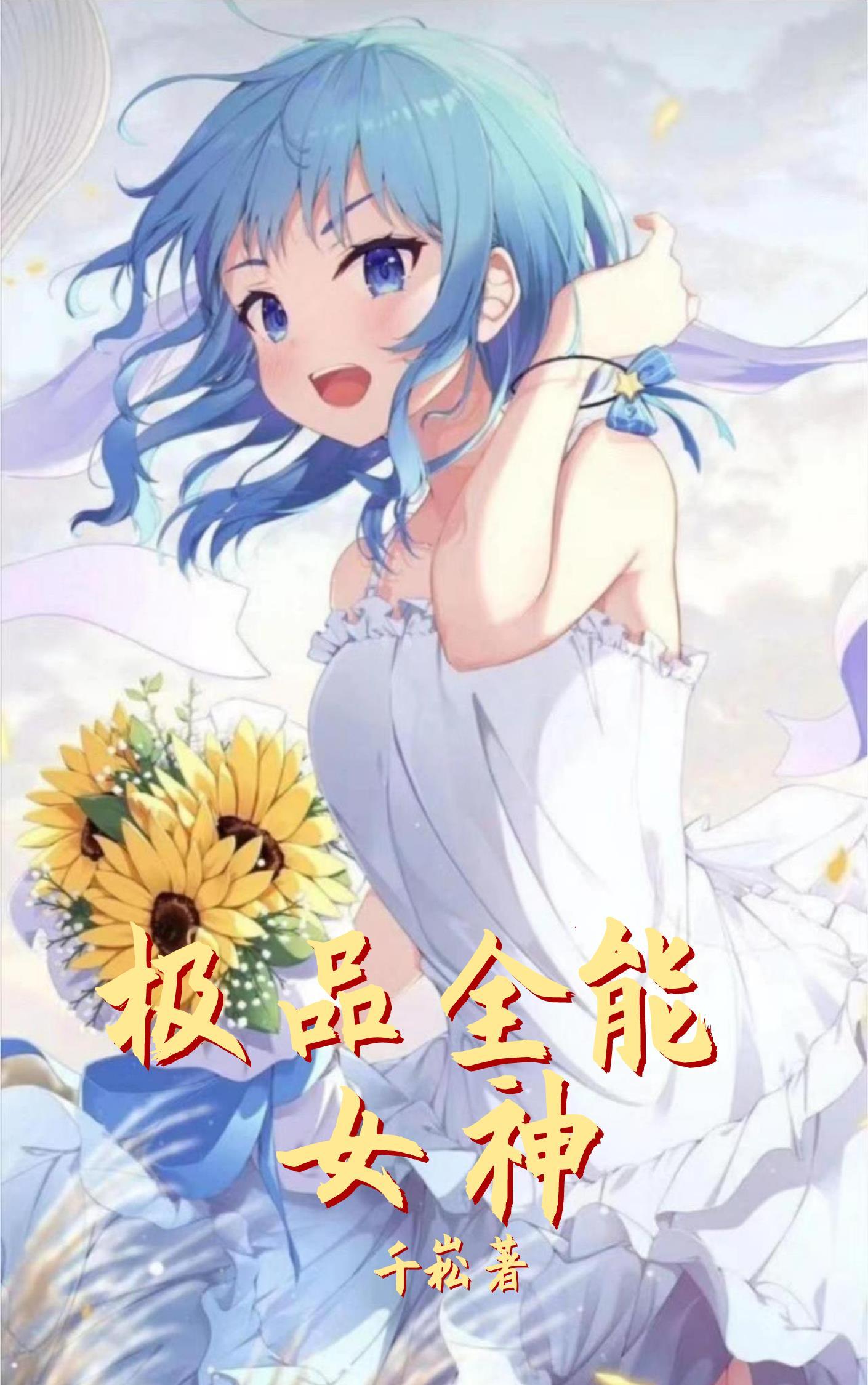 极品全能高手免费阅读