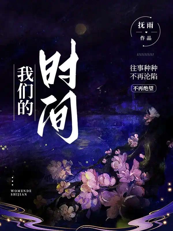 我们的时间很宝贵英语