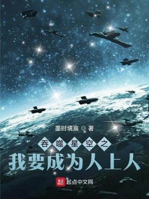 吞噬星空之我为星空巨兽