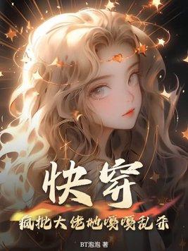 快穿之大佬她杀疯了