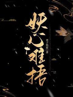 妖心劫2021最新破解版