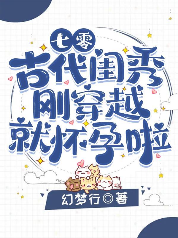 古代闺秀在七零类似