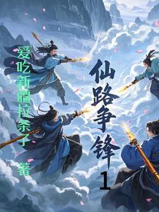 仙路争锋游戏好玩吗