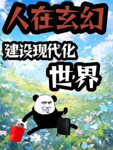 玄幻系统升级