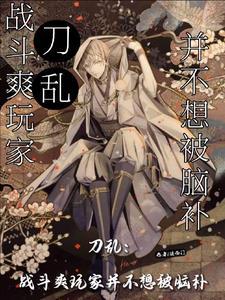 刀剑尞乱