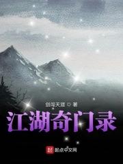 江湖奇门类