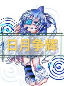 日月争辉打一字