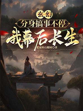 带分身的玄幻