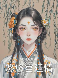 悠悠我心(清宫)