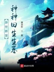 异世种田记