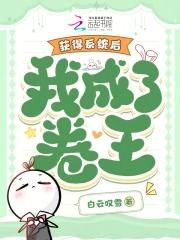 得到系统变帅的