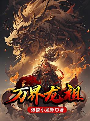 万界之龙皇系统