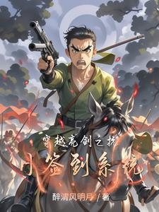 穿越抗日亮剑