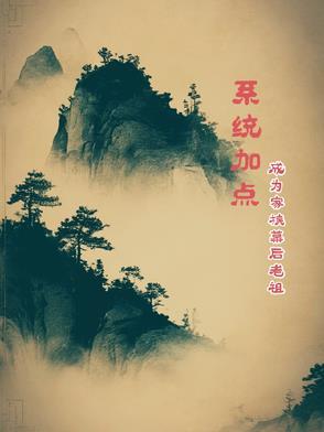 家族养成系统