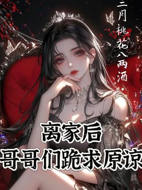 哥哥要回家