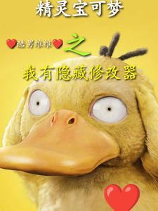 宝可梦 口味