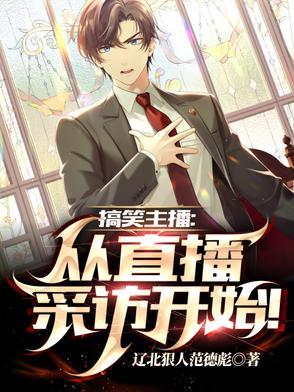 搞笑主播女
