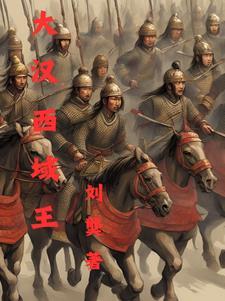 无悔大汉西域地图