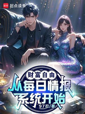 财富自由后的日常
