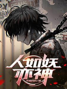 养恶魔的孩子漫画免费阅读