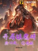镇魔