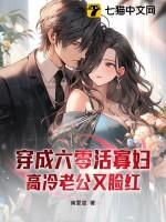 穿到六零变寡妇