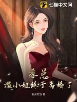 温词-季向斯