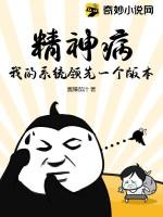 我的精神病医院满地强者