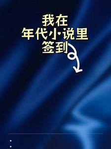 我在年代文里当极品全文免费阅读