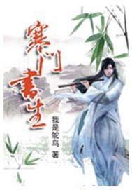 寒门穷书生