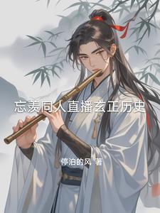 忘羡观影体有字幕