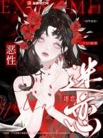 恶性迷恋三部曲是哪三部